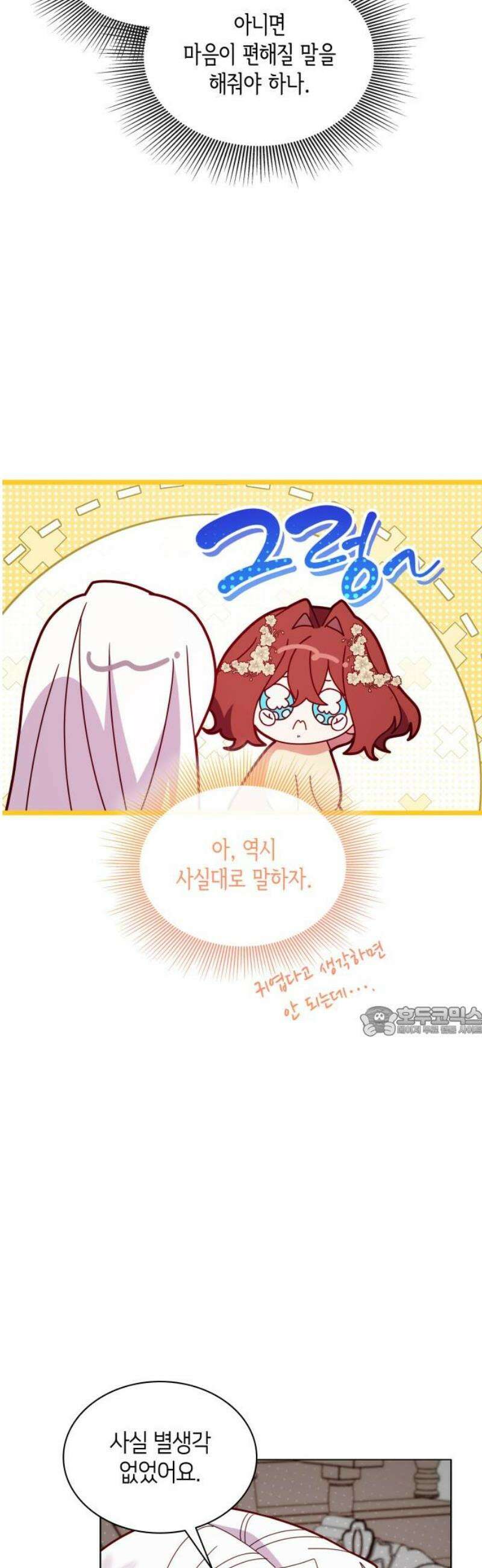 죽음을 희망합니다 76화 15