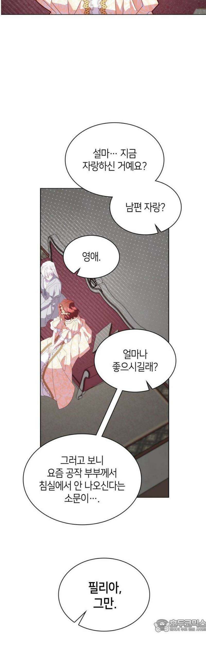 죽음을 희망합니다 76화 19