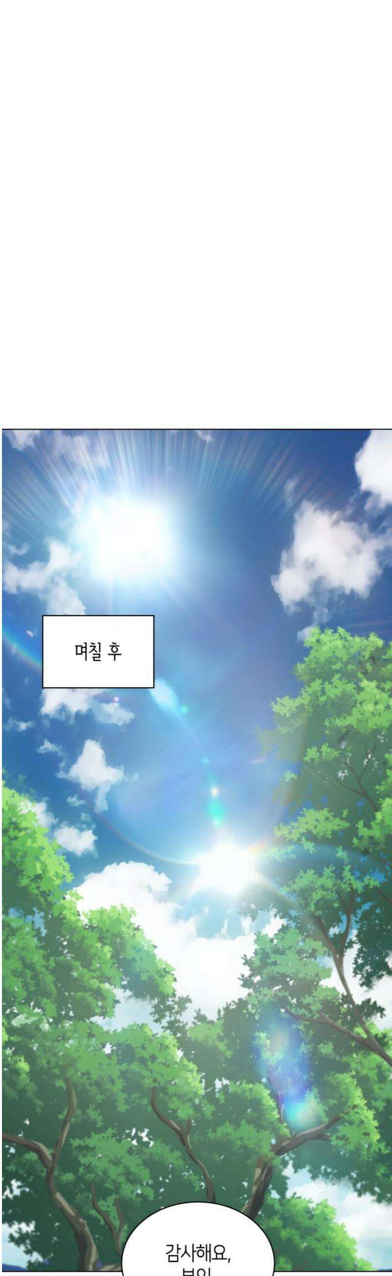 죽음을 희망합니다 76화 20