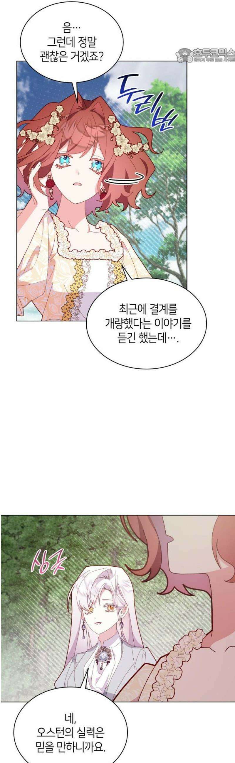 죽음을 희망합니다 76화 22