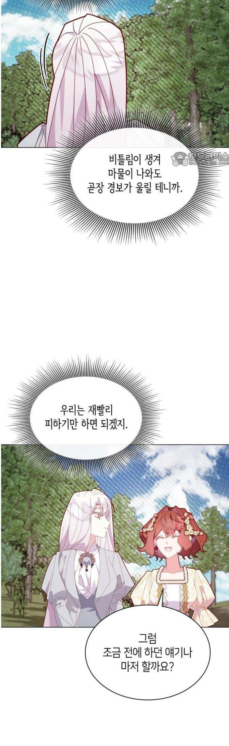 죽음을 희망합니다 76화 24