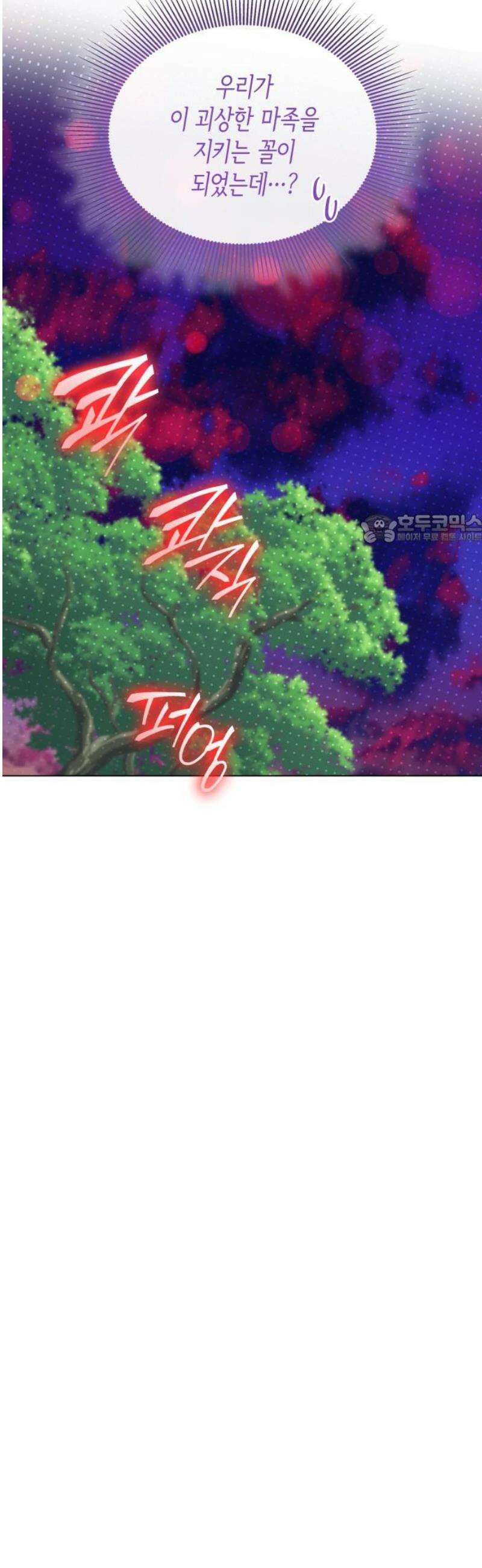 죽음을 희망합니다 76화 41