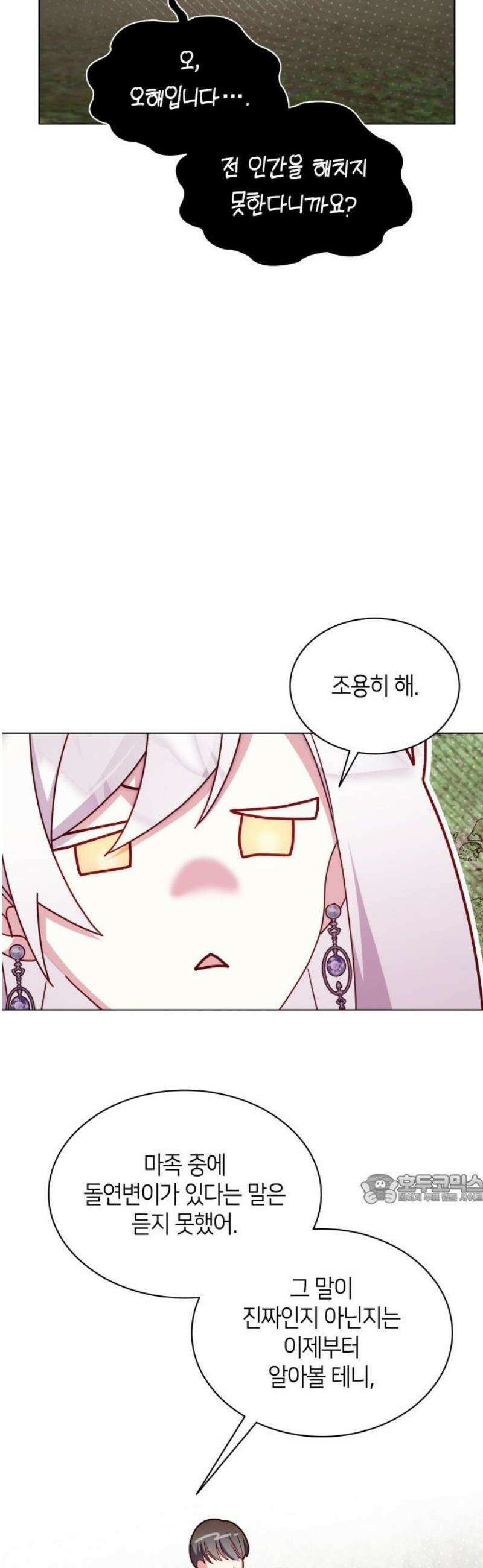 죽음을 희망합니다 76화 47