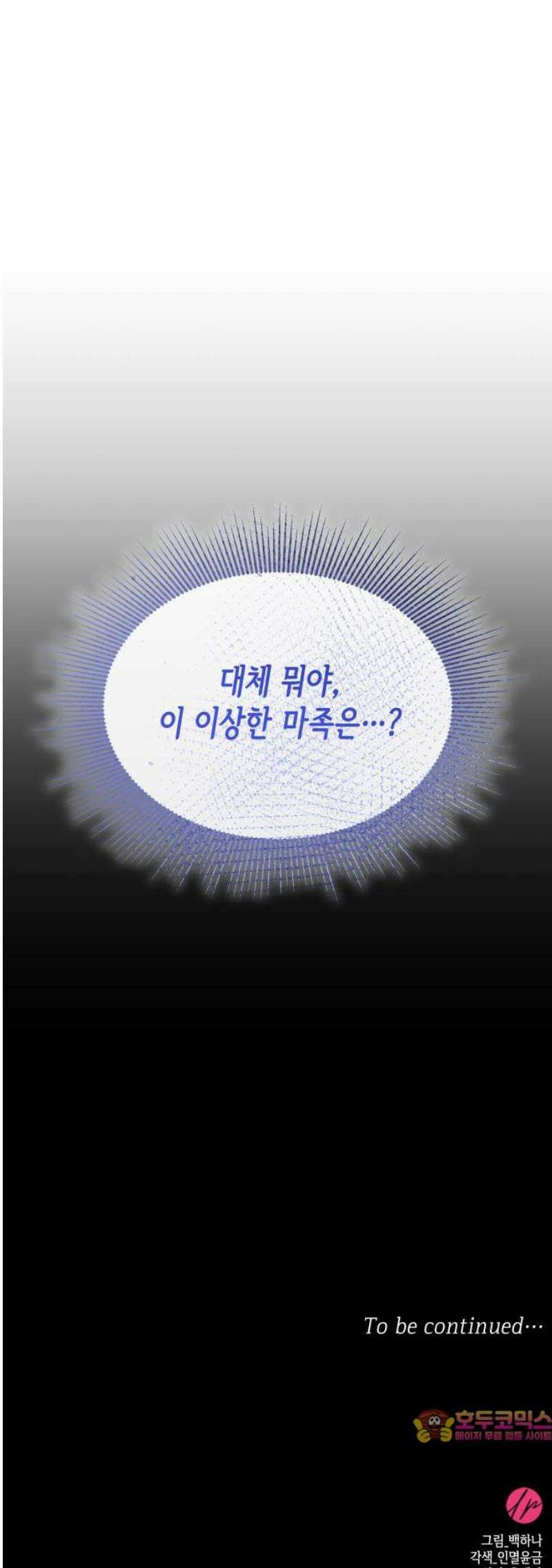 죽음을 희망합니다 76화 51
