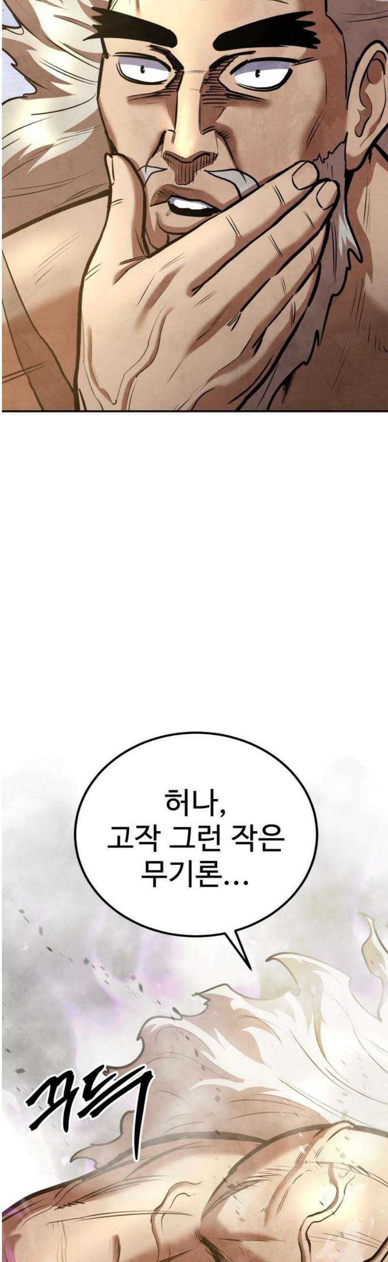 건객 56화 5