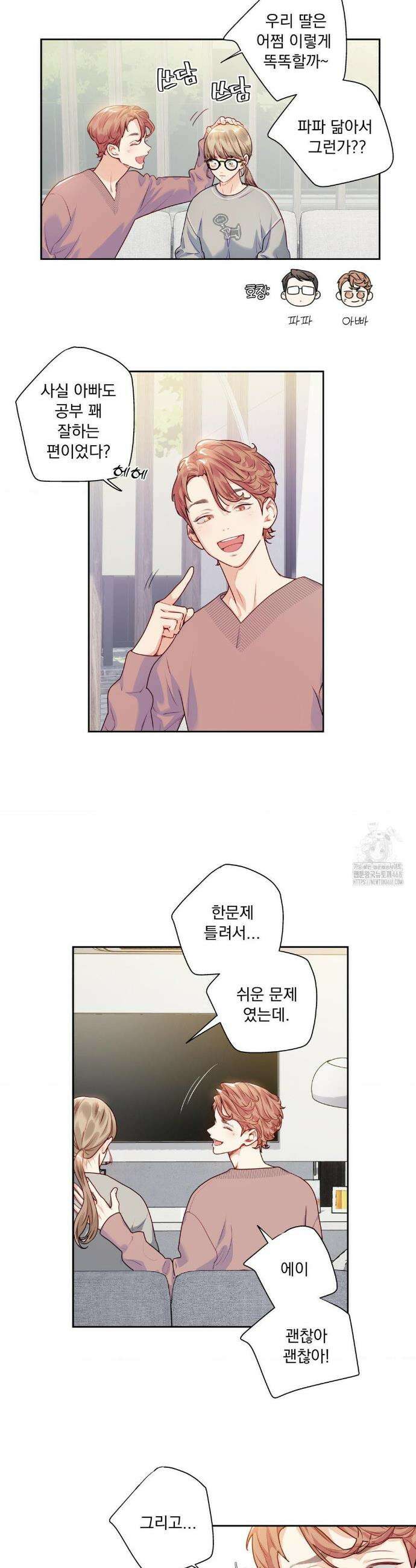 사랑은 환상! ~슈퍼스타~ 16화 2