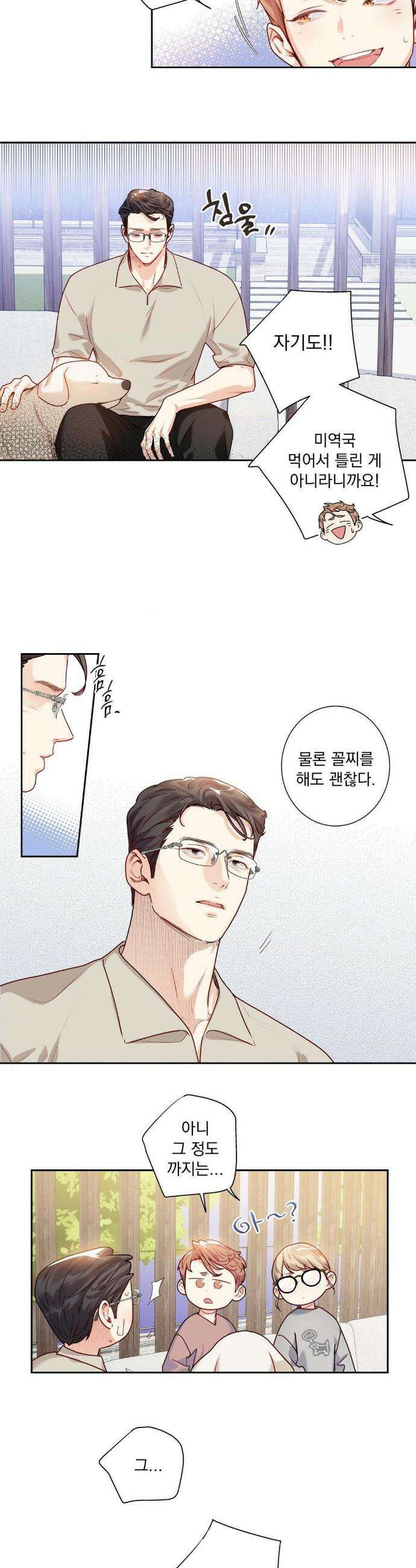 사랑은 환상! ~슈퍼스타~ 16화 3