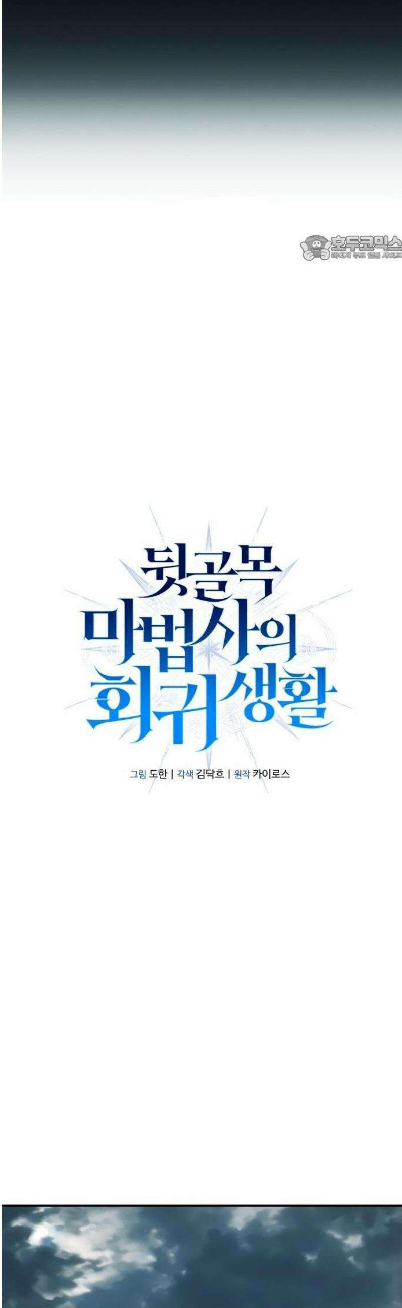뒷골목 마법사의 회귀생활 1화 은퇴를 결심한 이유 11