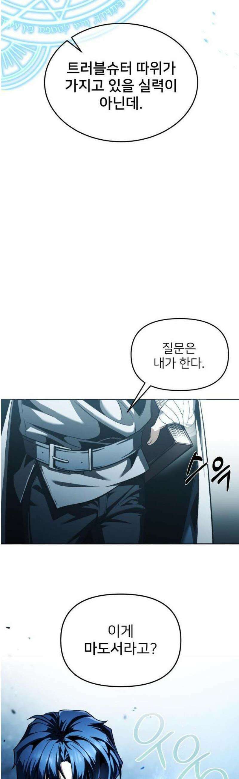 뒷골목 마법사의 회귀생활 1화 은퇴를 결심한 이유 16
