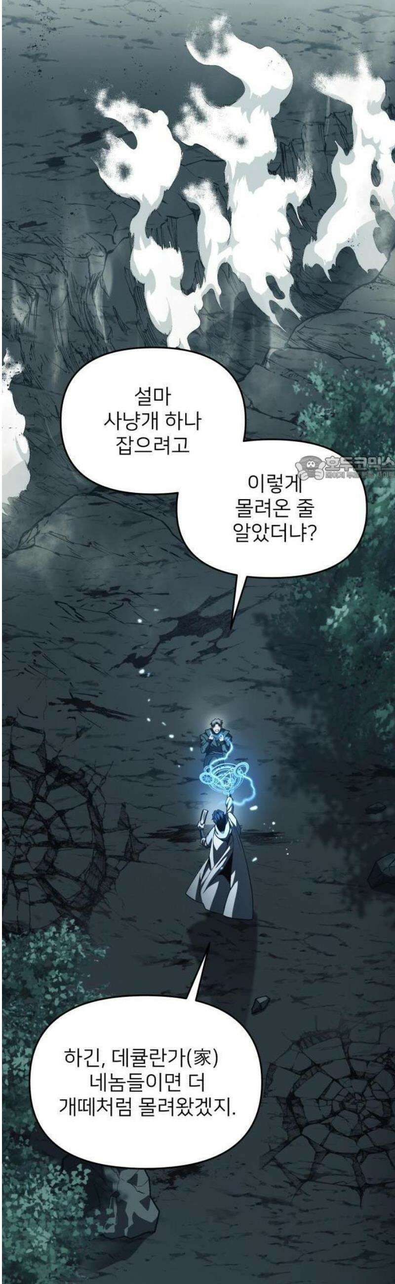 뒷골목 마법사의 회귀생활 1화 은퇴를 결심한 이유 18