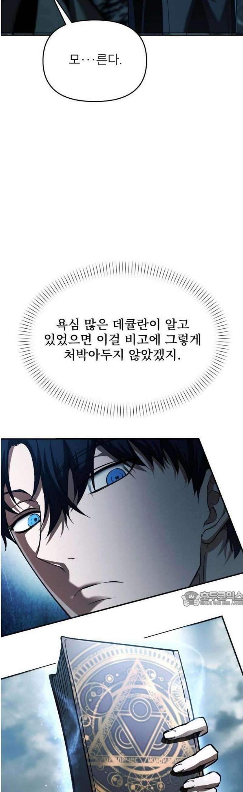 뒷골목 마법사의 회귀생활 1화 은퇴를 결심한 이유 20