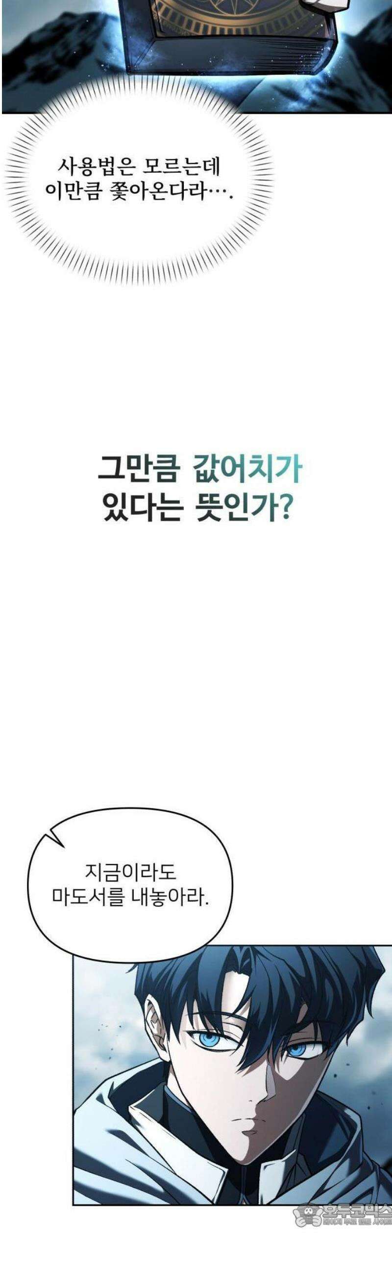 뒷골목 마법사의 회귀생활 1화 은퇴를 결심한 이유 21