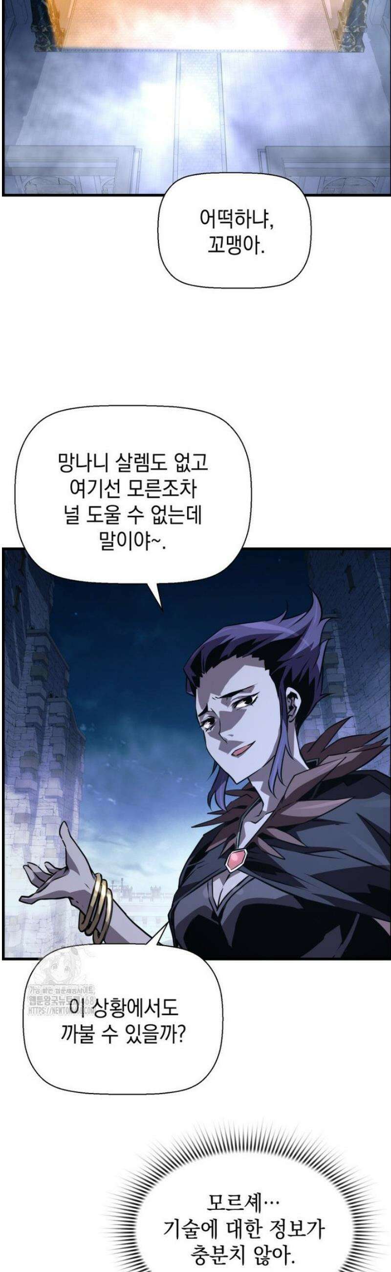 진화 특성으로 최강 네크로맨서 86화 2