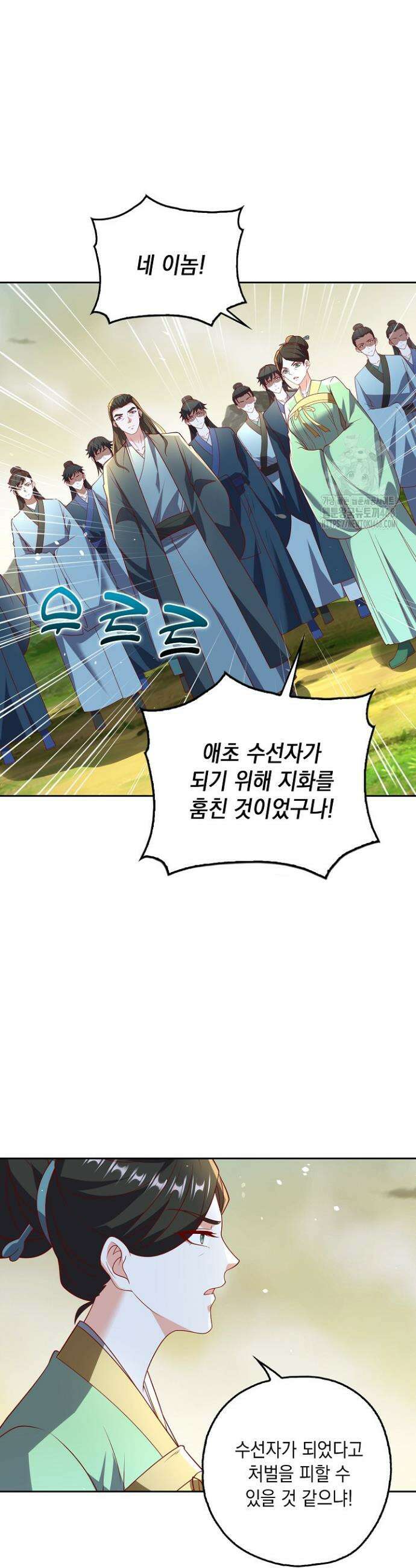 Retry: 다시 한번 최강 신선으로 769화 6