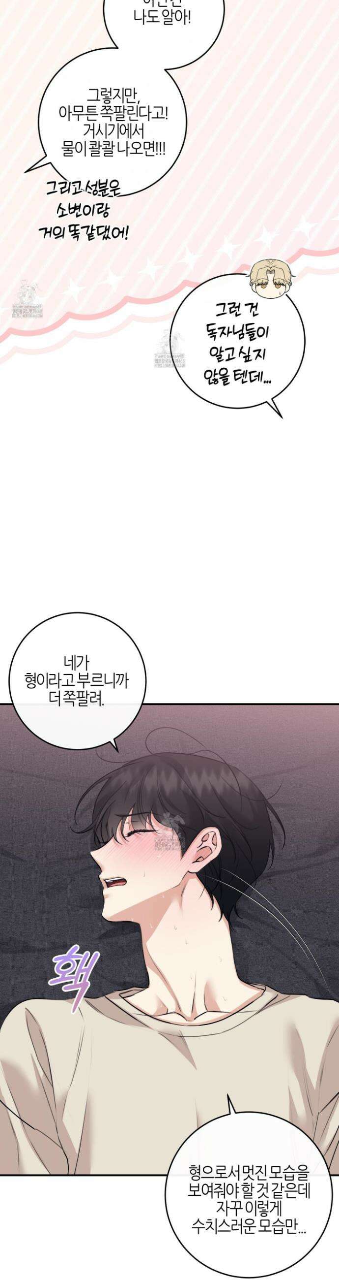 해와 달의 공생관계 59화 5