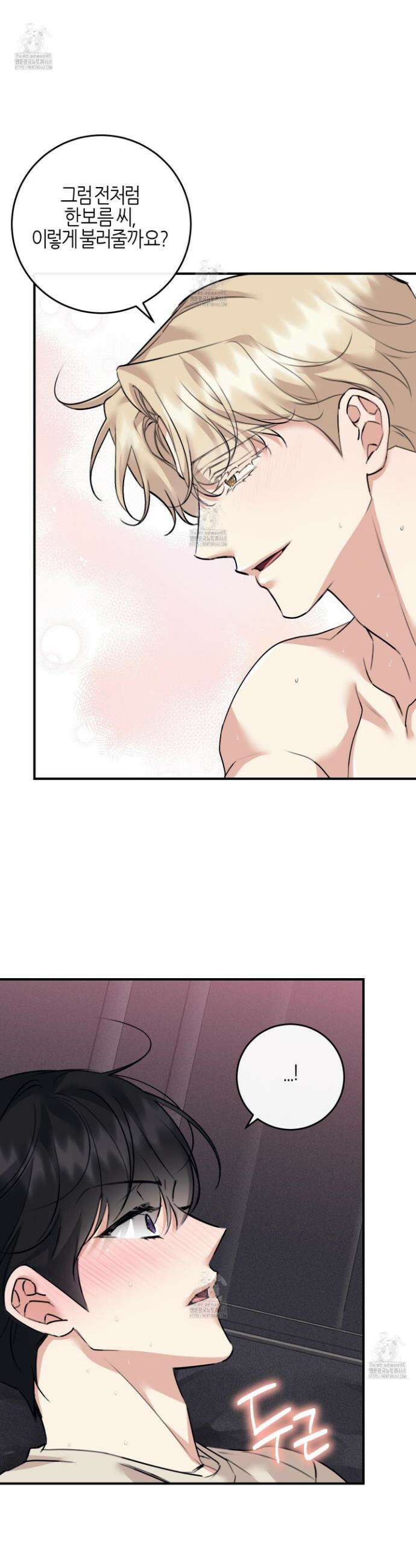 해와 달의 공생관계 59화 6