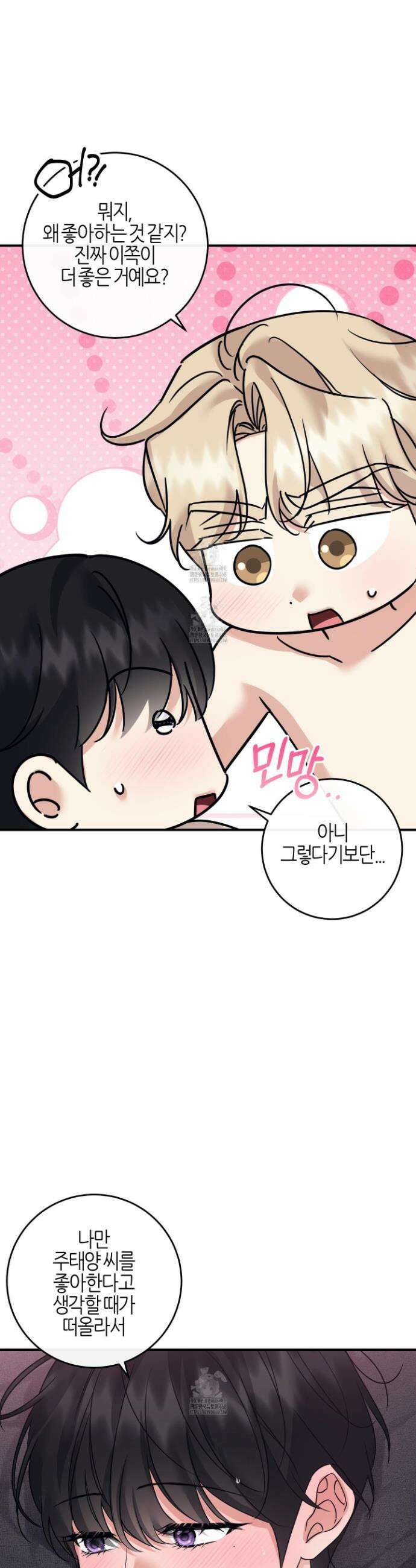 해와 달의 공생관계 59화 7