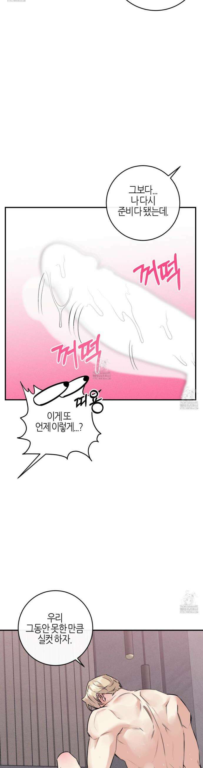 해와 달의 공생관계 59화 9