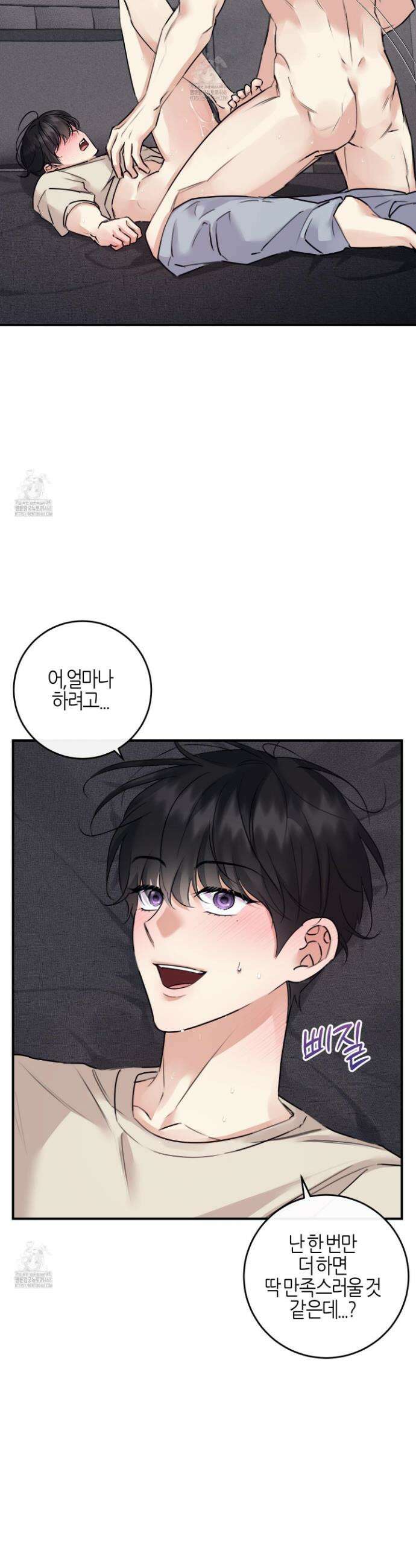 해와 달의 공생관계 59화 10