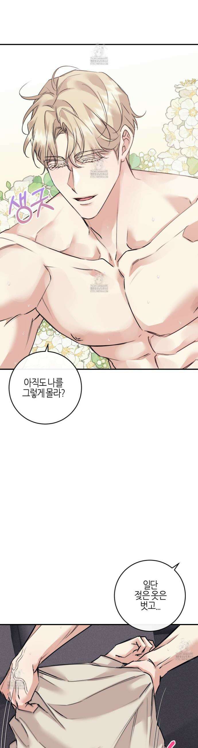 해와 달의 공생관계 59화 11
