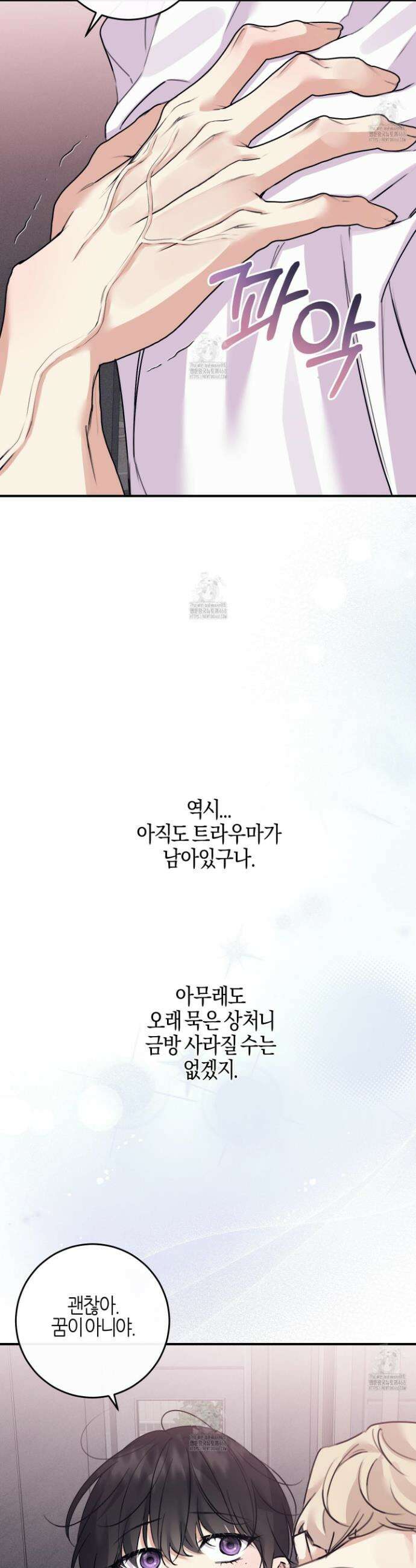 해와 달의 공생관계 59화 24