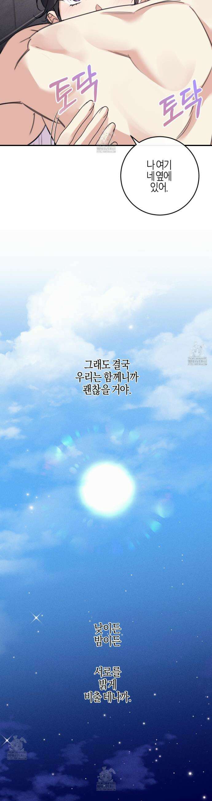 해와 달의 공생관계 59화 25