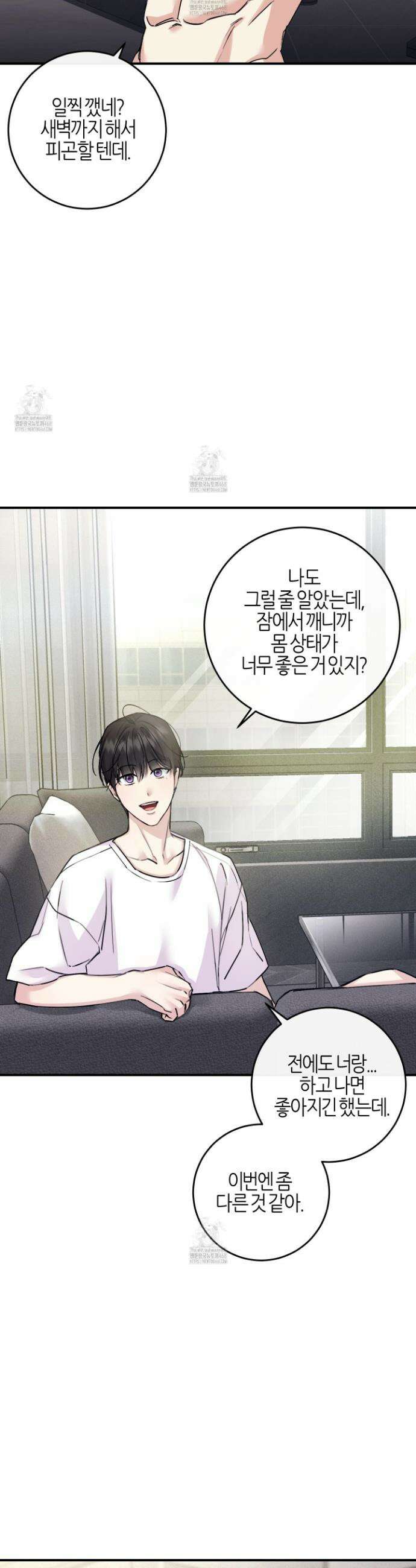 해와 달의 공생관계 59화 27