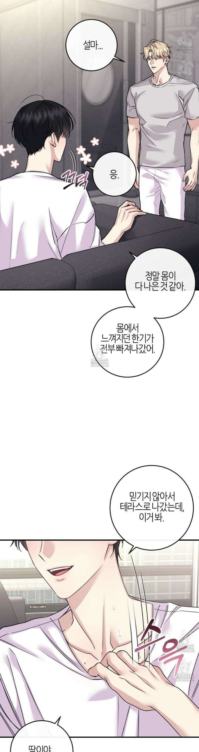 해와 달의 공생관계 59화 28