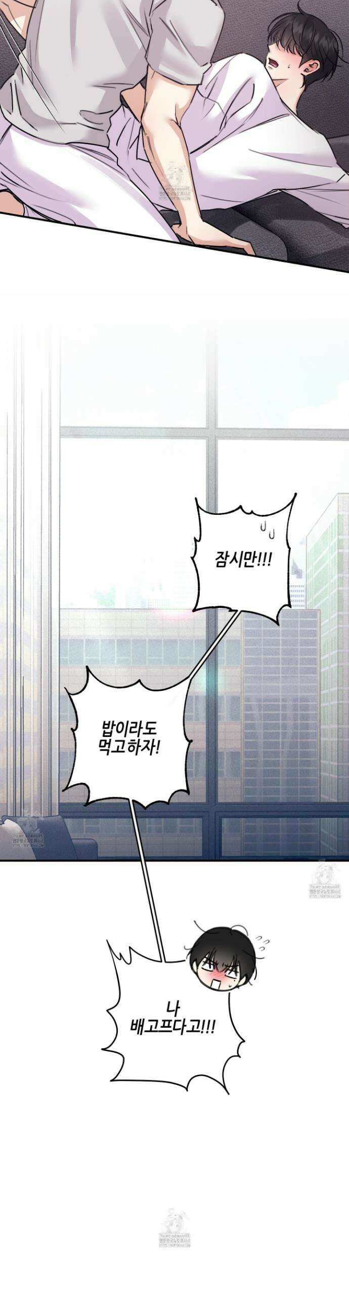 해와 달의 공생관계 59화 33