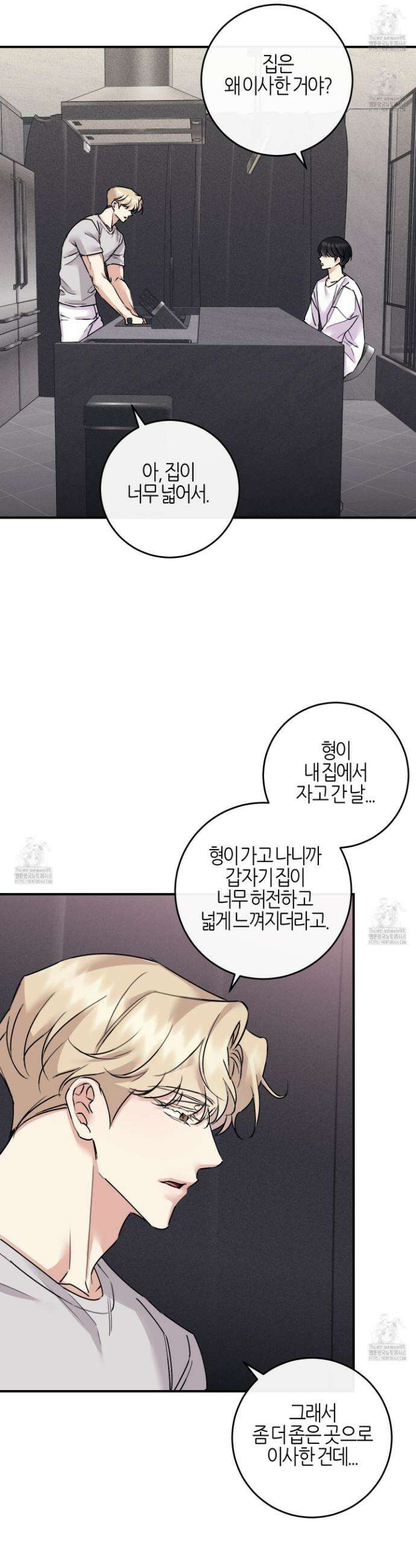 해와 달의 공생관계 59화 36