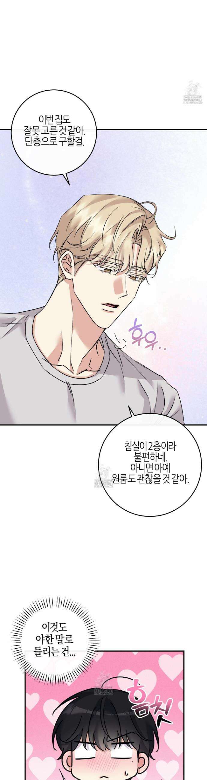 해와 달의 공생관계 59화 37