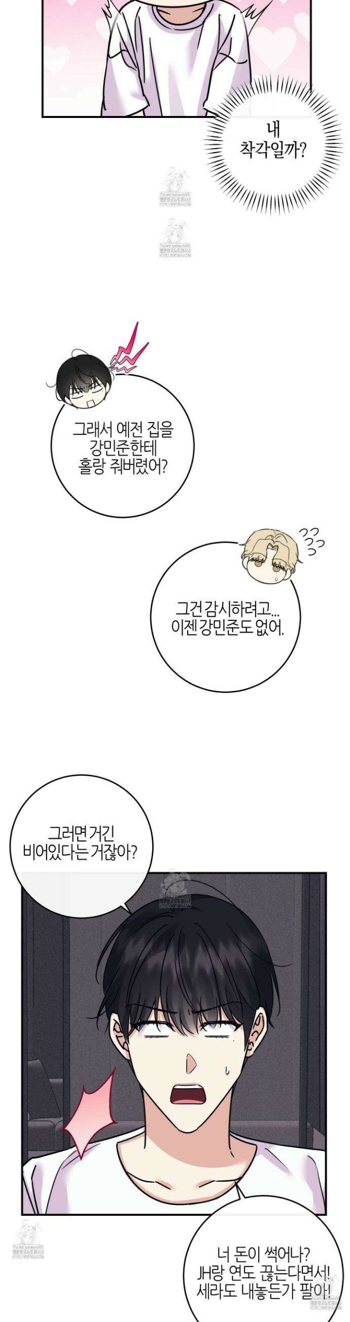 해와 달의 공생관계 59화 38