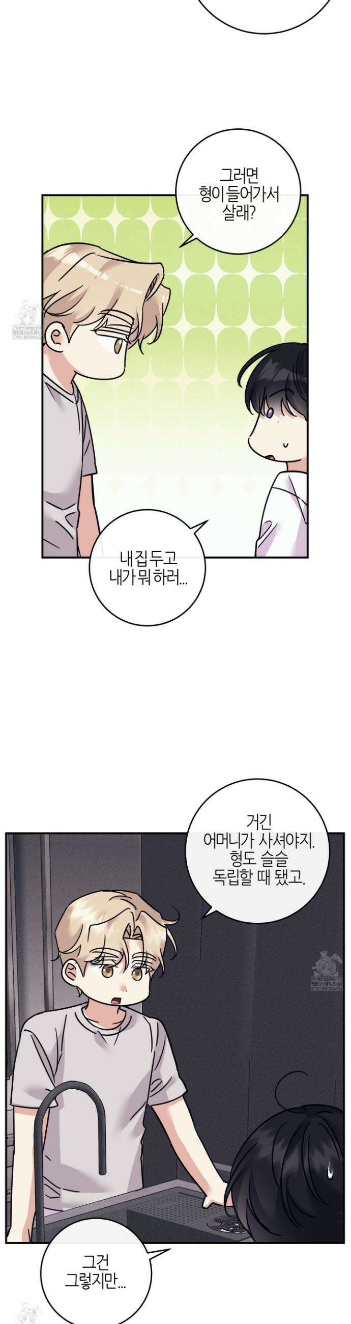 해와 달의 공생관계 59화 39