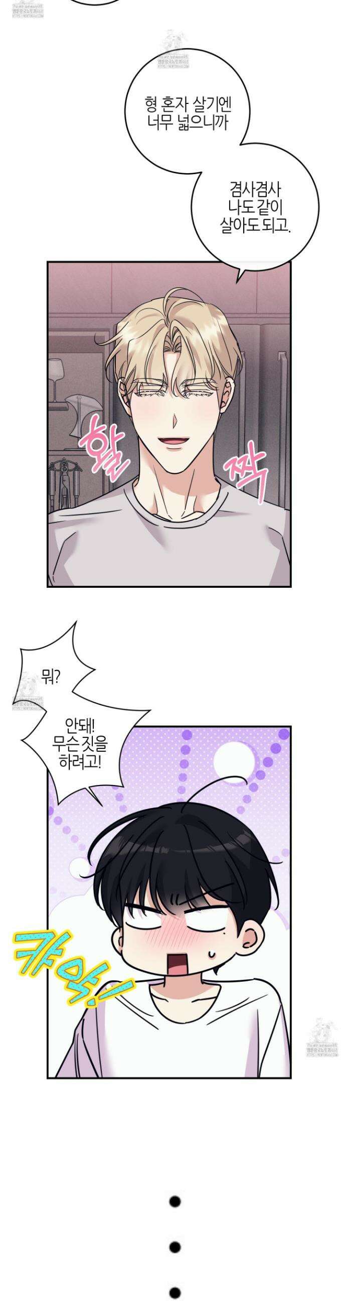 해와 달의 공생관계 59화 40