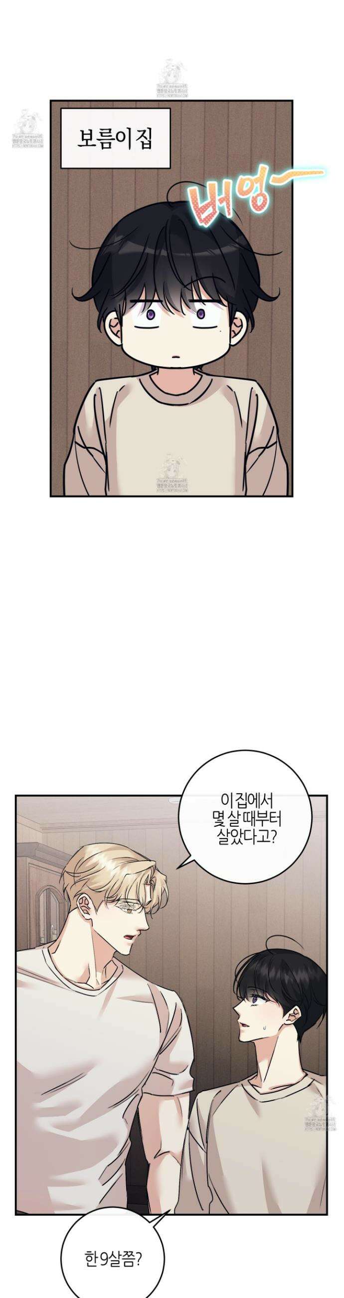 해와 달의 공생관계 59화 41