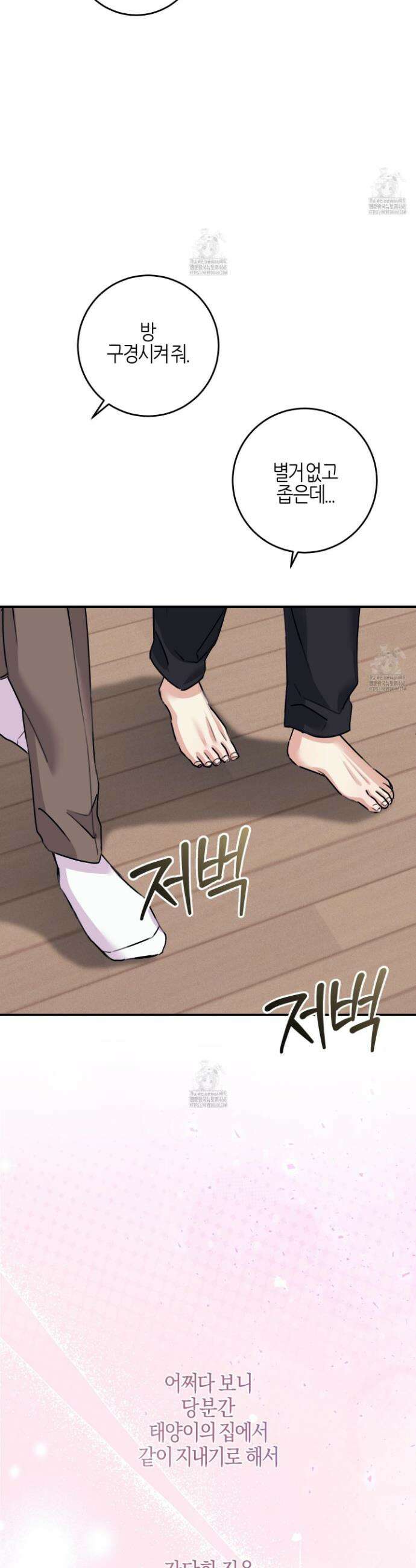 해와 달의 공생관계 59화 42
