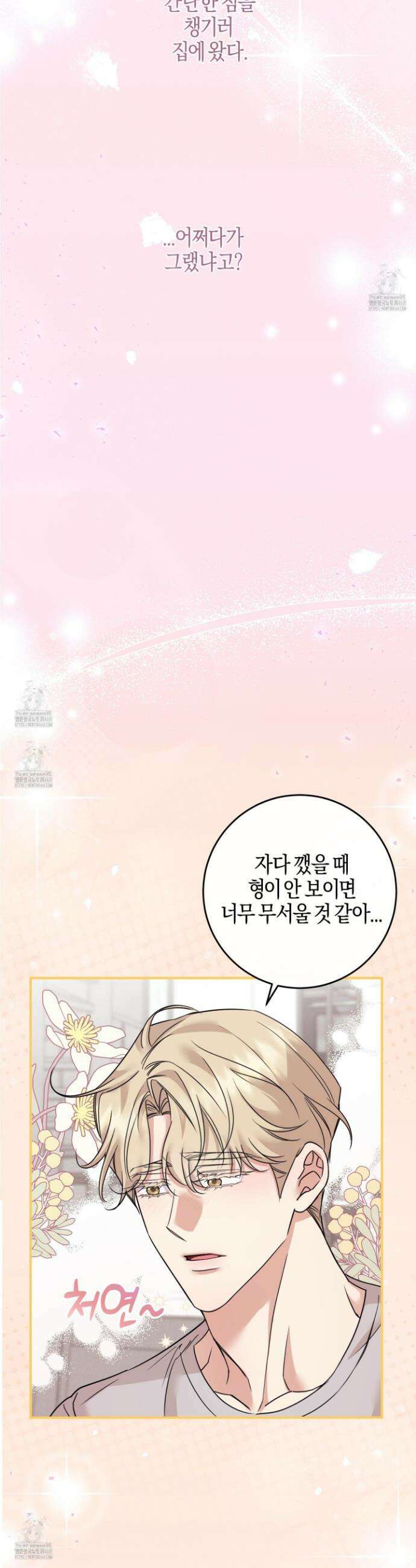 해와 달의 공생관계 59화 43