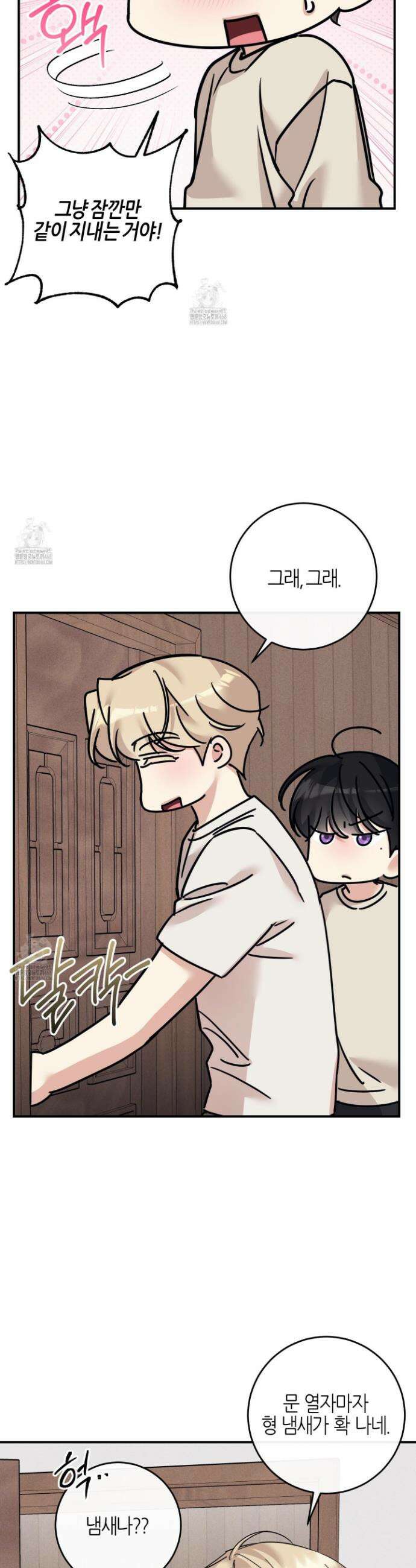 해와 달의 공생관계 59화 45