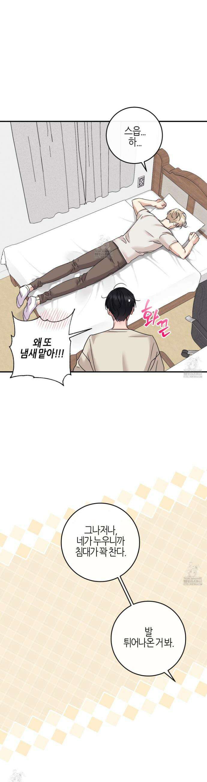 해와 달의 공생관계 59화 47