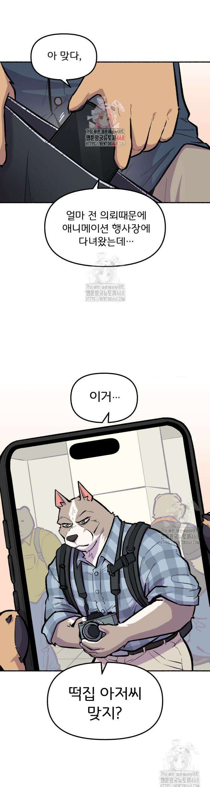 호붕빵 아저씨 44화 1