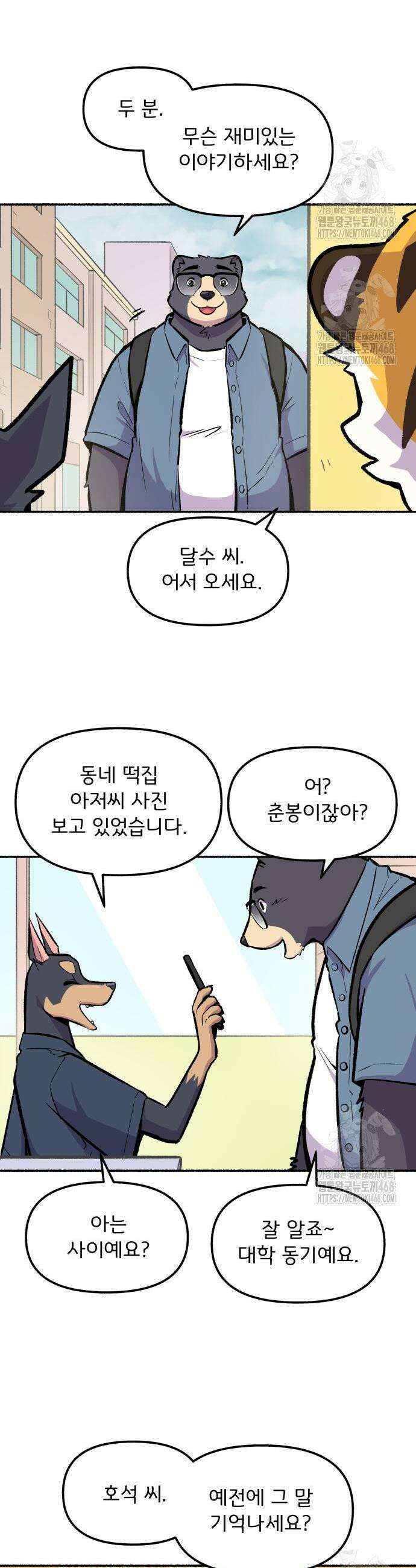 호붕빵 아저씨 44화 3