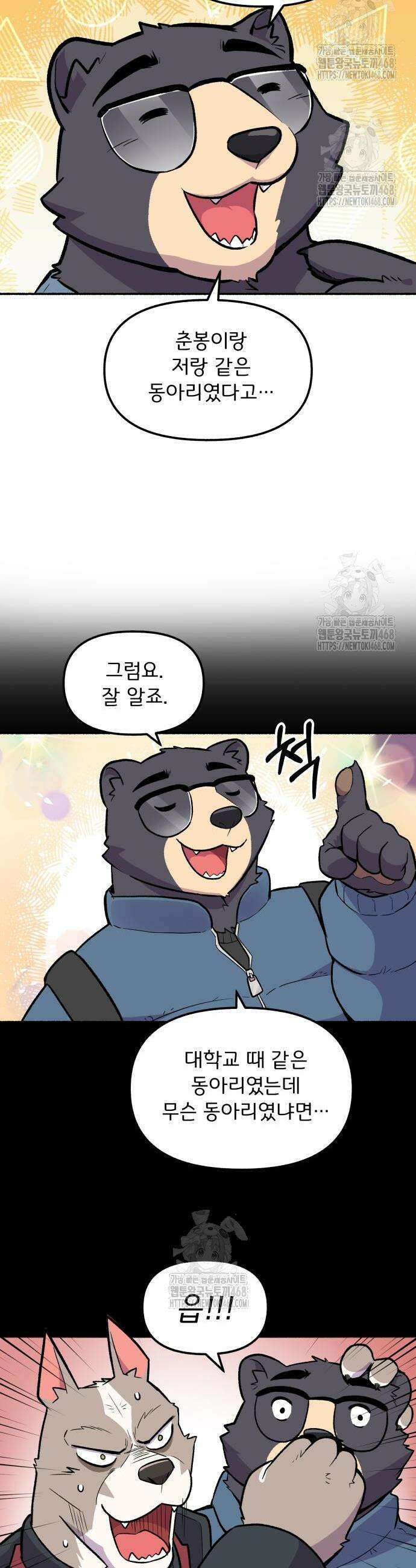 호붕빵 아저씨 44화 4