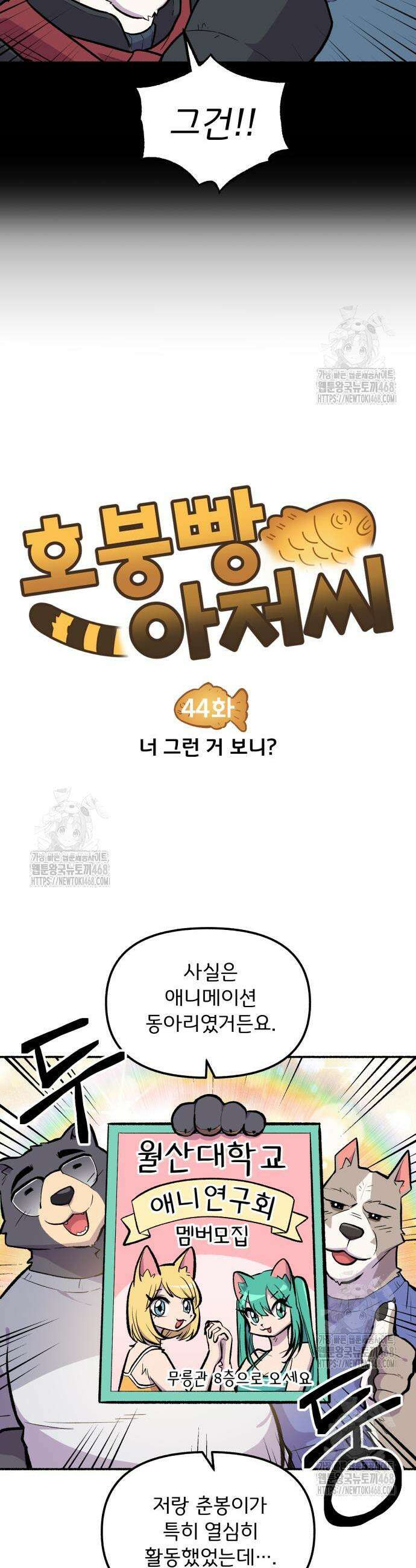 호붕빵 아저씨 44화 5