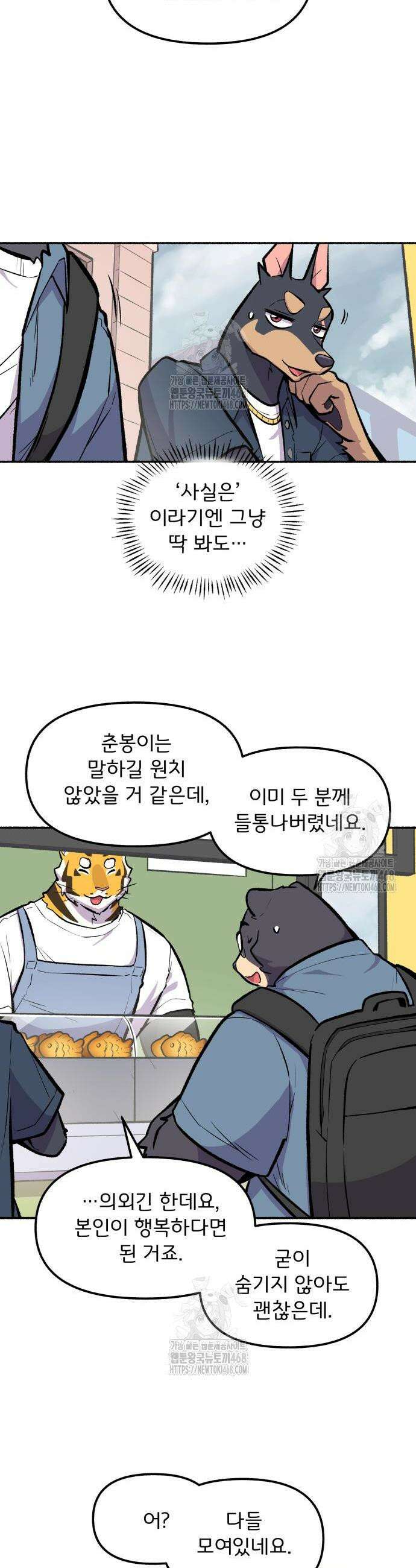 호붕빵 아저씨 44화 6