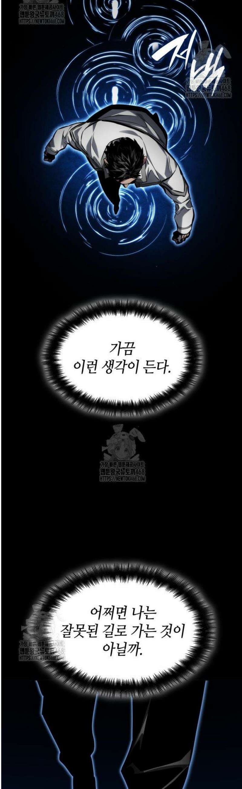 나 혼자 특성빨로 무한 성장 148화 11