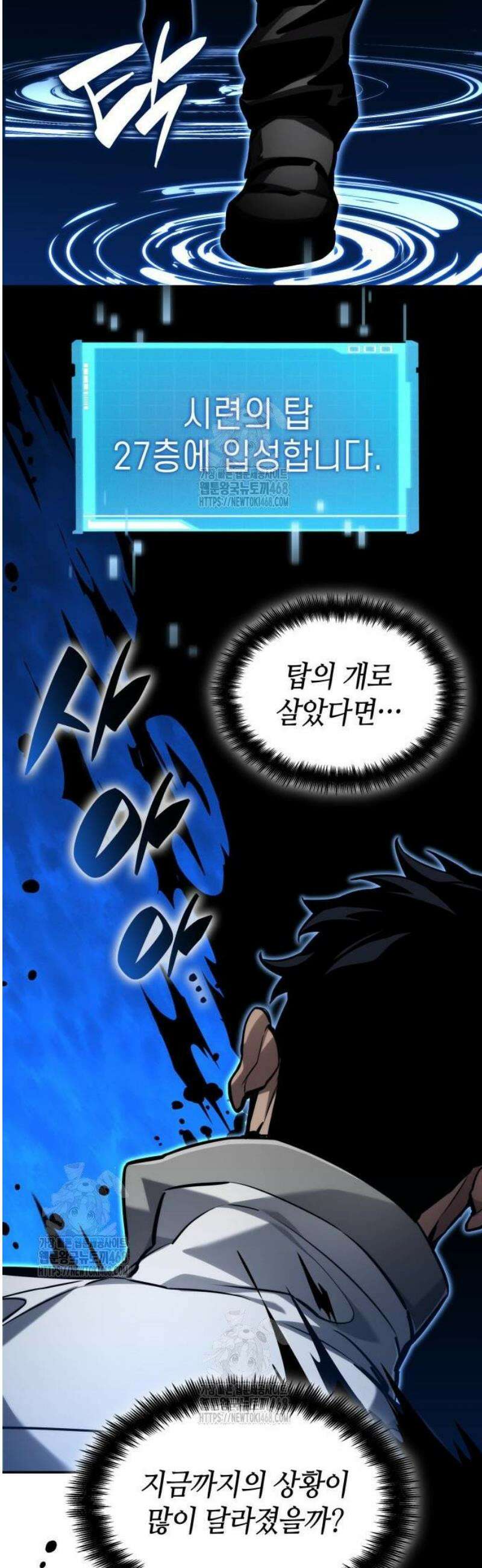 나 혼자 특성빨로 무한 성장 148화 12