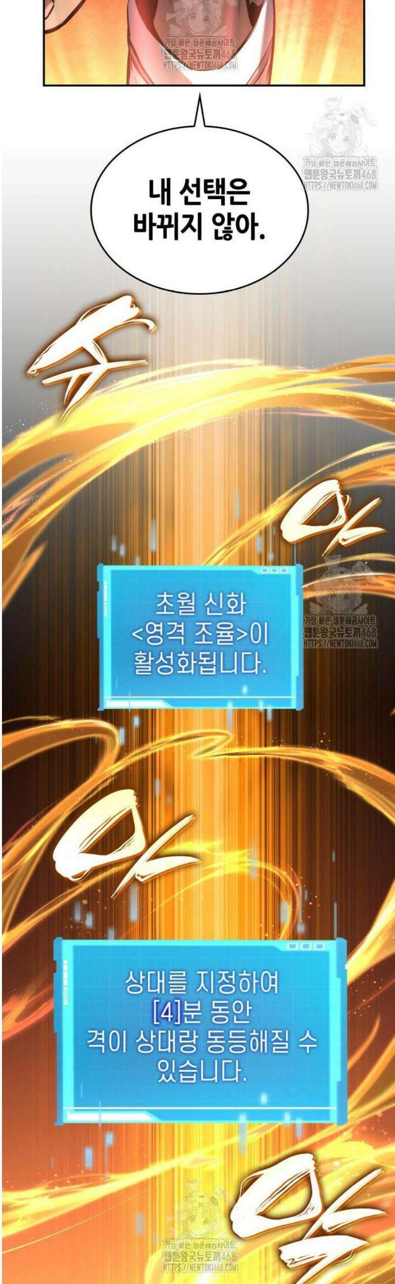 나 혼자 특성빨로 무한 성장 148화 16