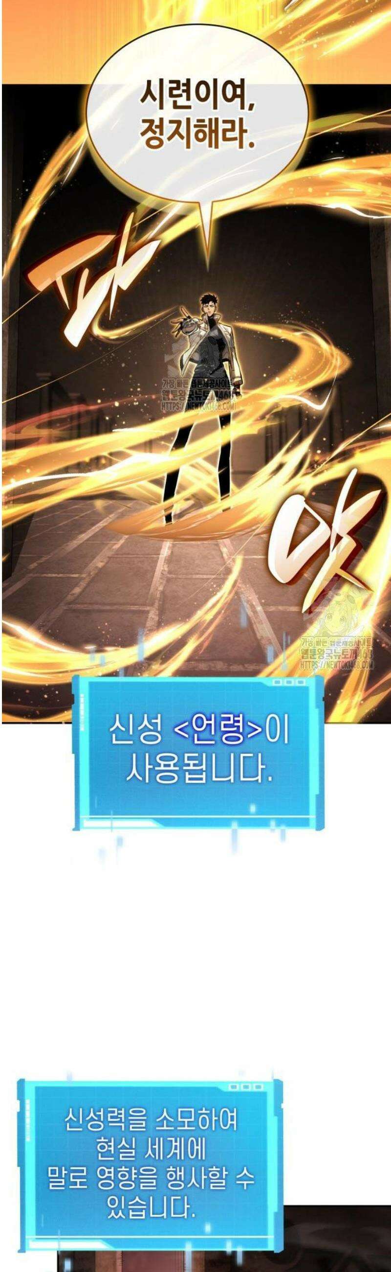 나 혼자 특성빨로 무한 성장 148화 17