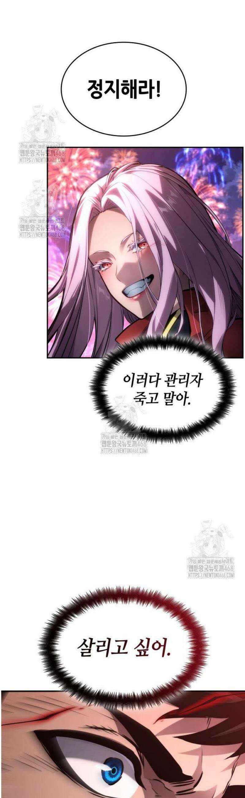 나 혼자 특성빨로 무한 성장 148화 25