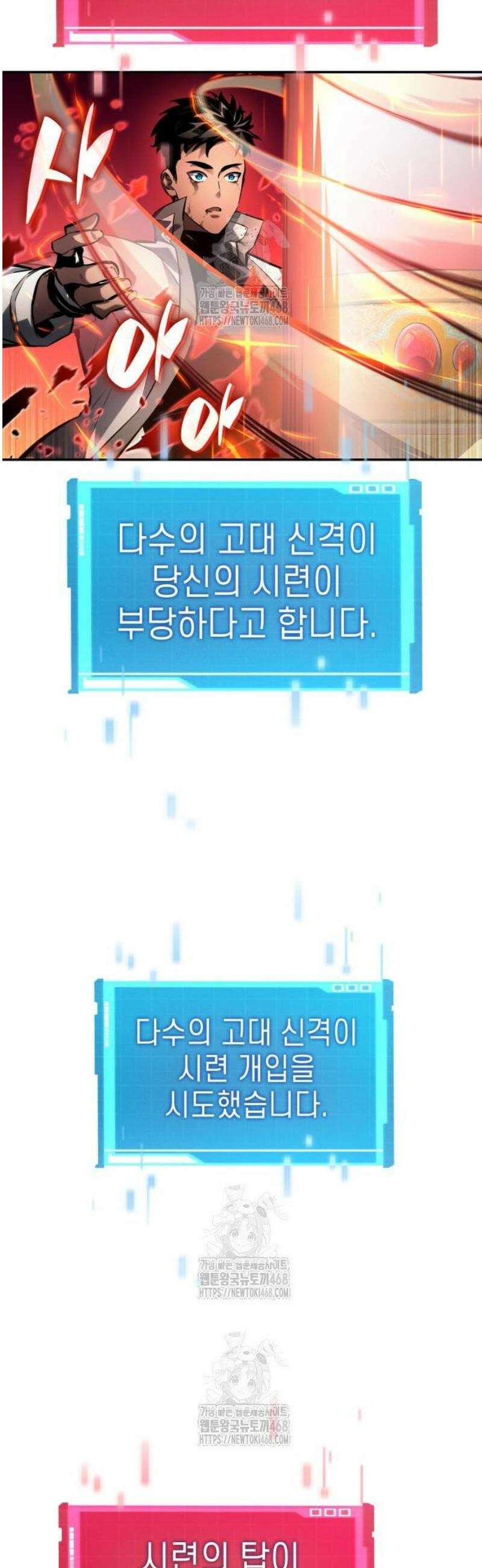 나 혼자 특성빨로 무한 성장 148화 32